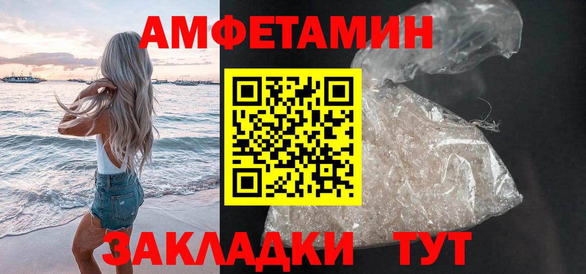 Прохладный  АМФ Розовый  Амфетамин  Вход с VPN 