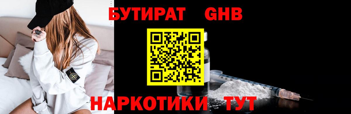БУТИРАТ Butirat Прохладный