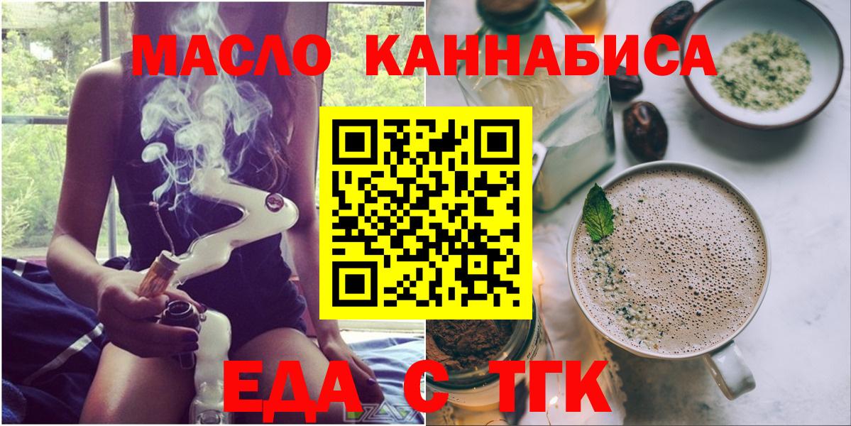 Еда ТГК конопля  Вход с VPN  Прохладный 