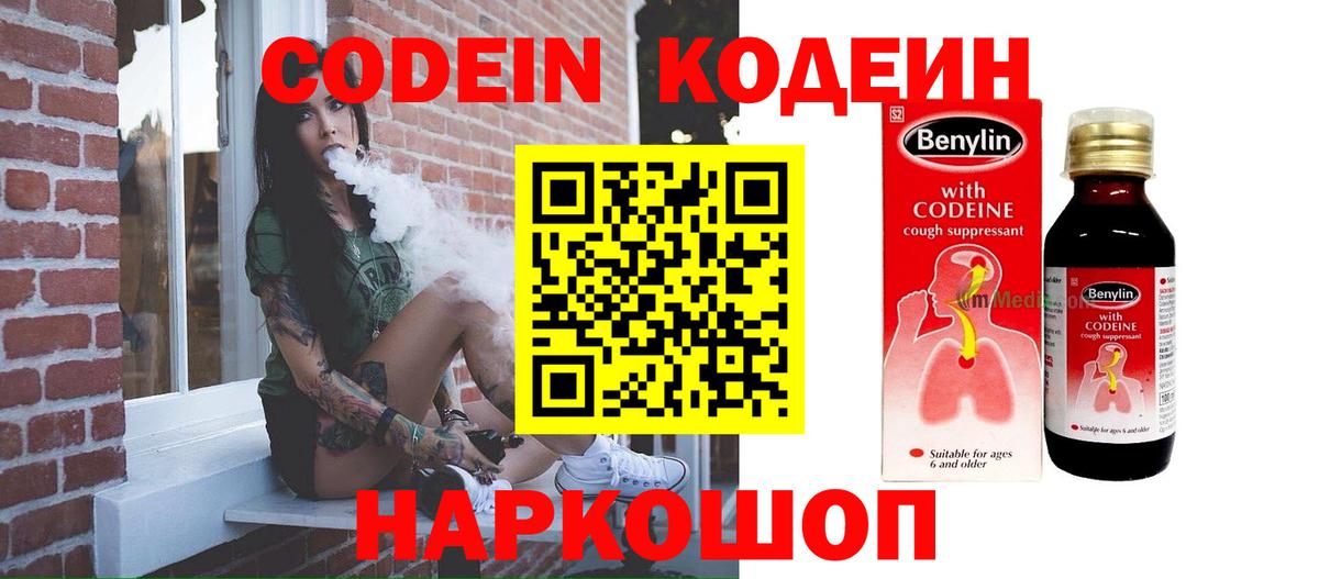 Кодеин Purple Drank  Кодеиновый сироп Lean Purple Drank  Вход с VPN  Прохладный 