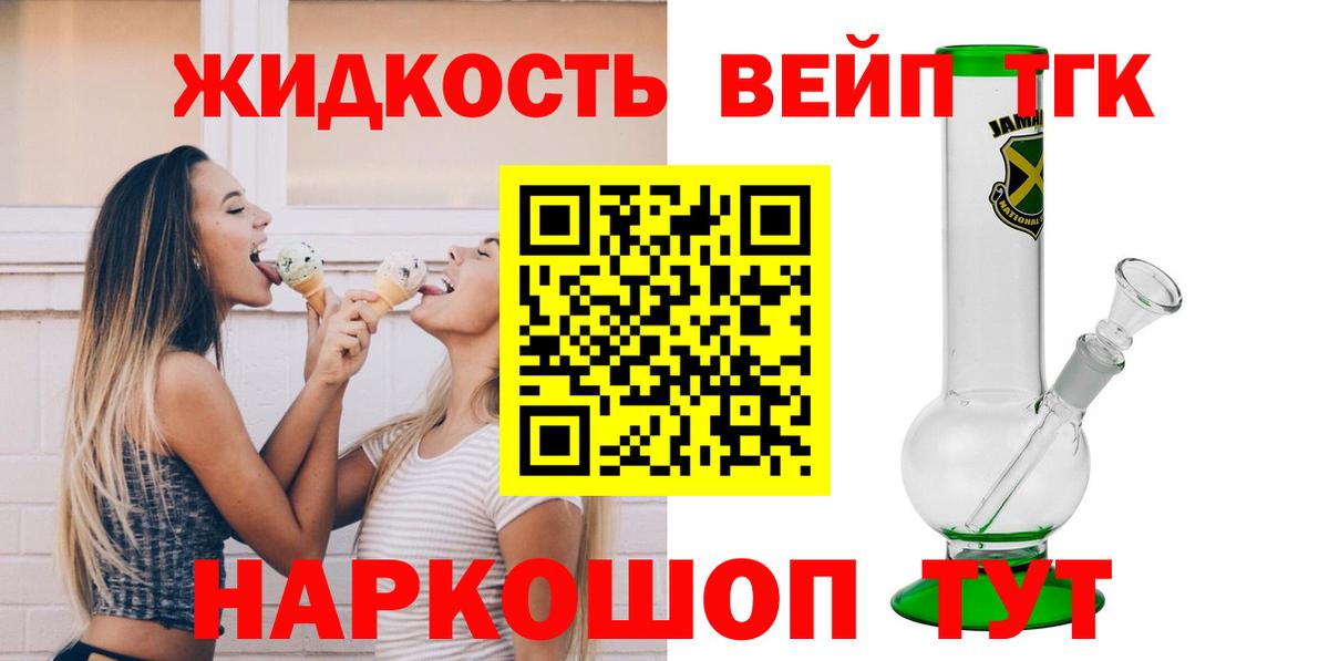 Прохладный  ТГК жижа  ТГК THC oil  Вход с VPN 